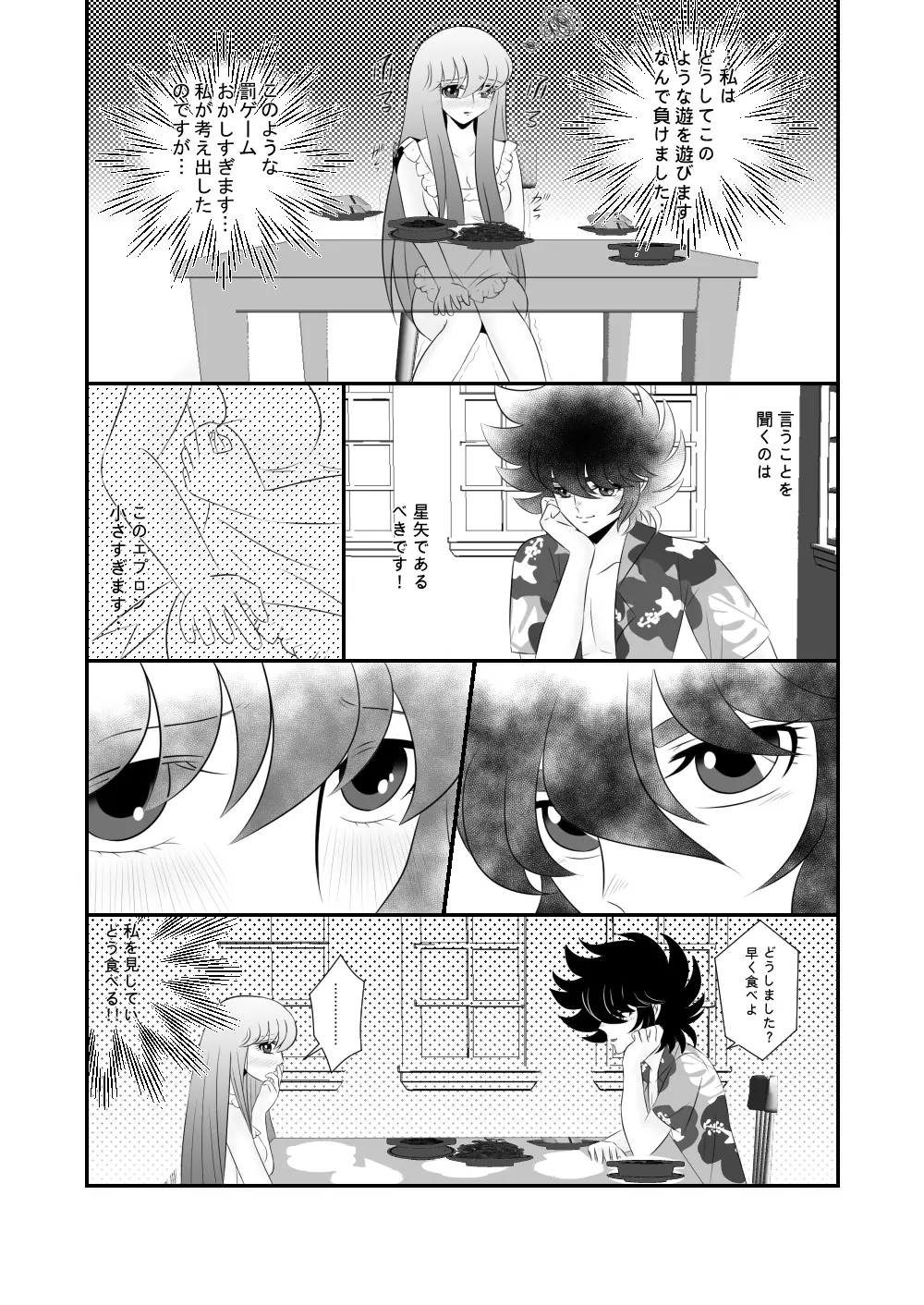 コスプレイヤー - page5