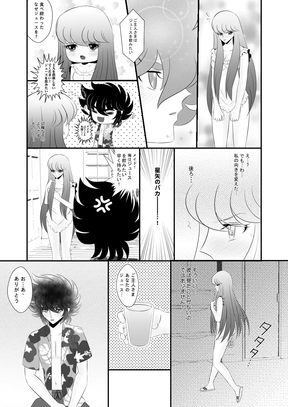 コスプレイヤー - page7