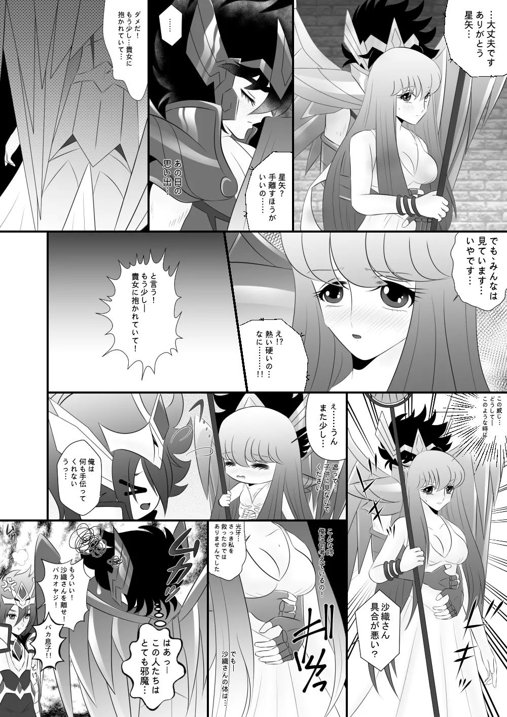 Seiya x Saori - Ω78話のあの思い - page5