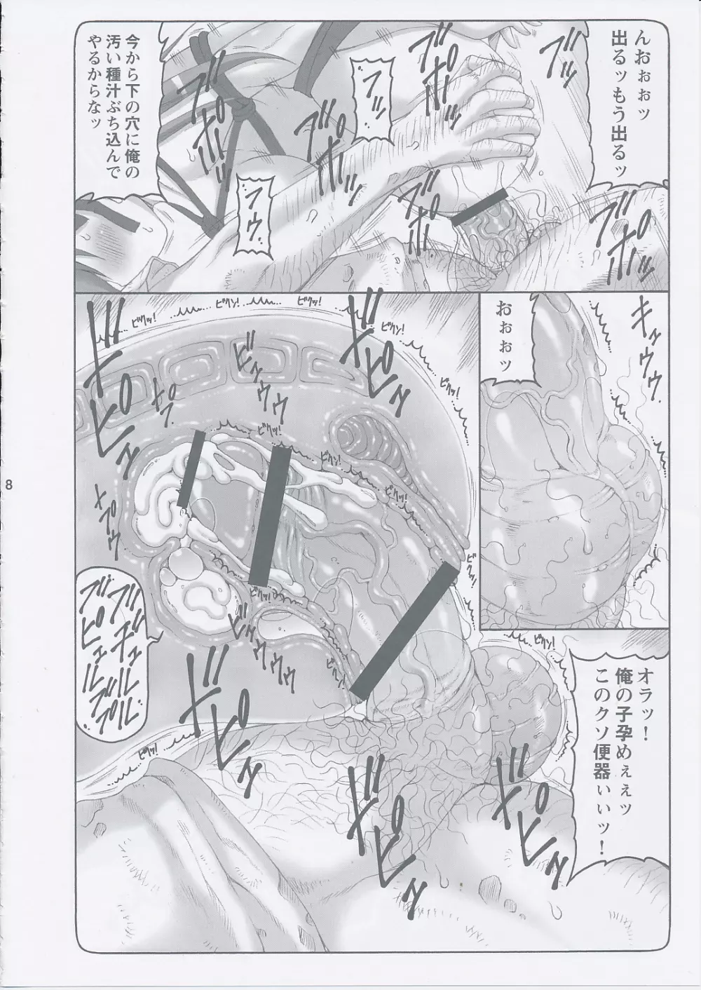 蟲鳥 10 - page7