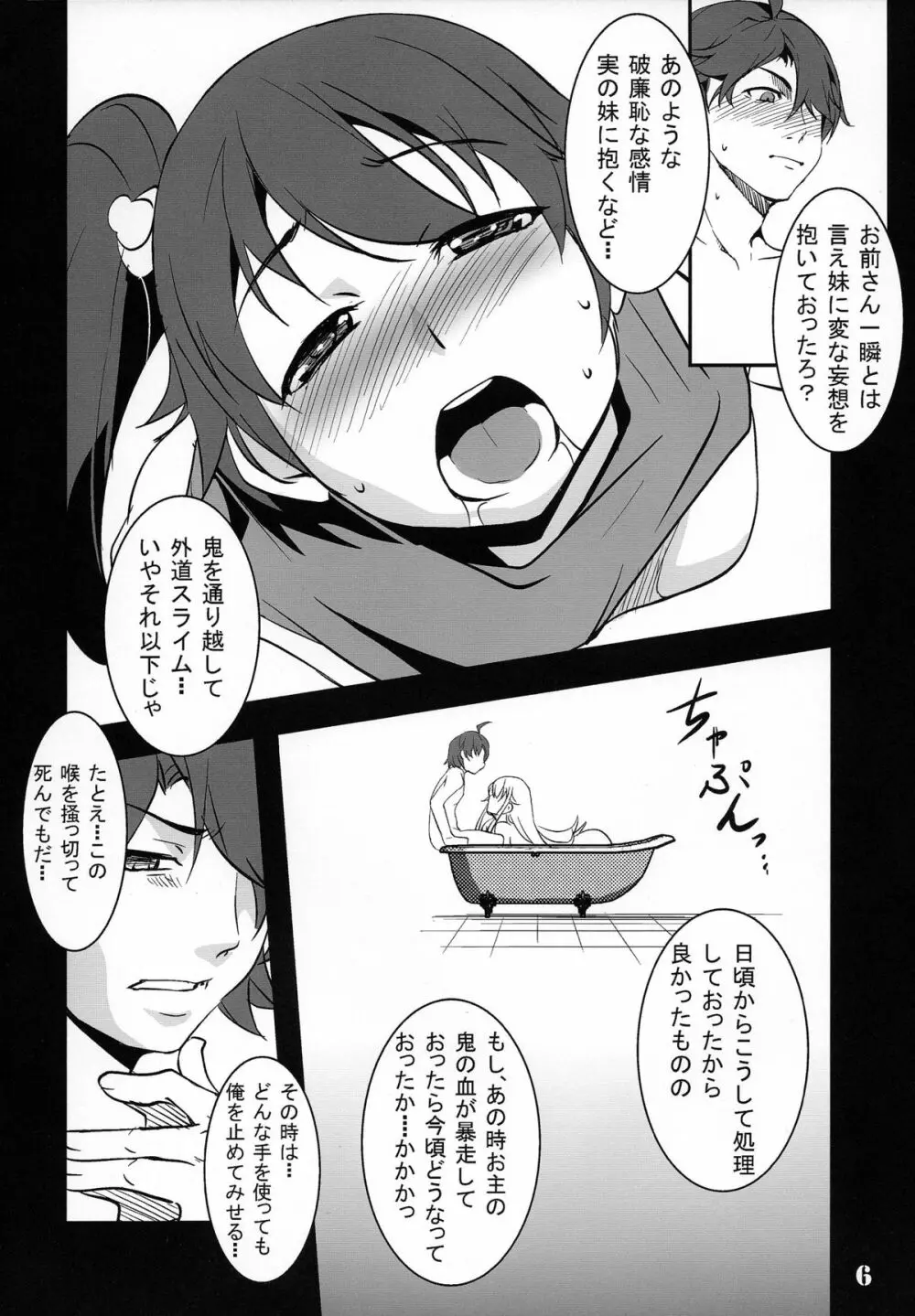 贋作 - page6