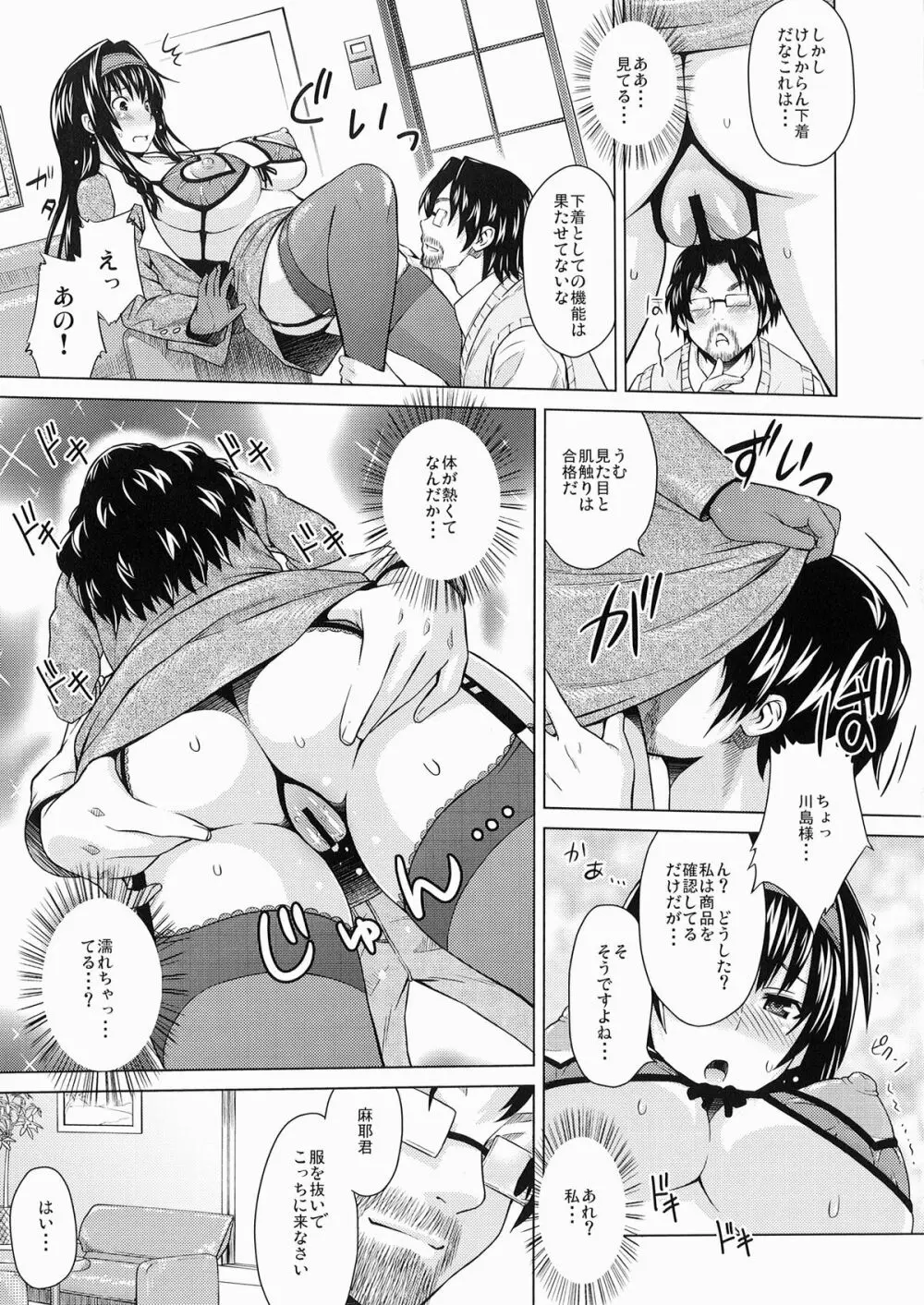 らんじぇり ～訪問販売奮闘記～ - page10