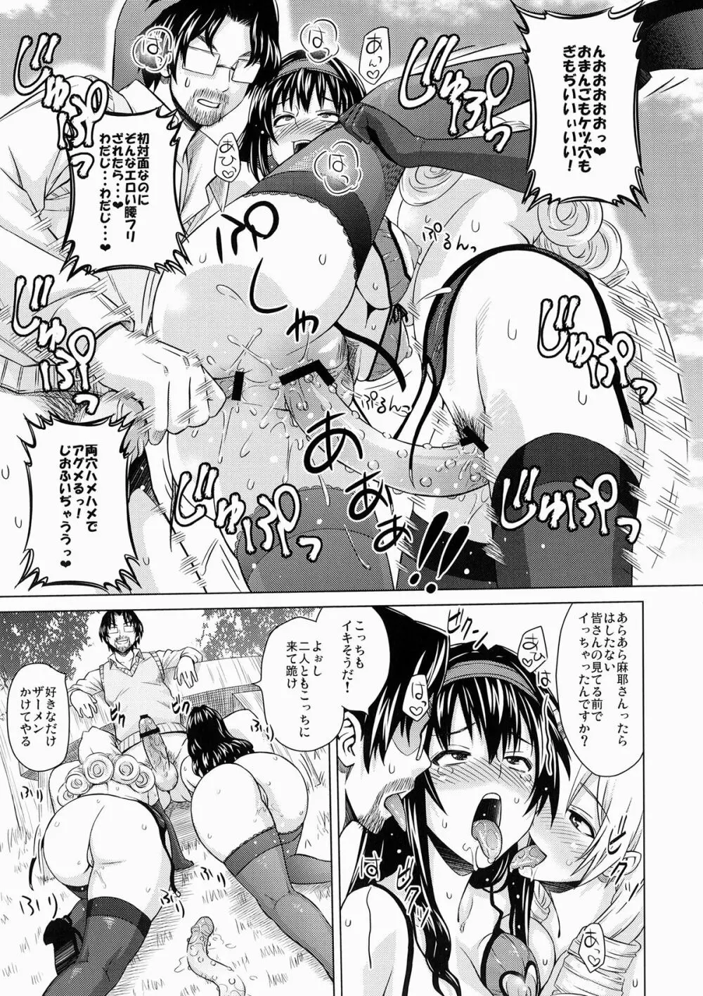 らんじぇり ～訪問販売奮闘記～ - page22