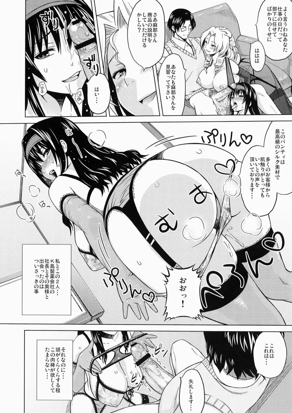 らんじぇり ～訪問販売奮闘記～ - page3