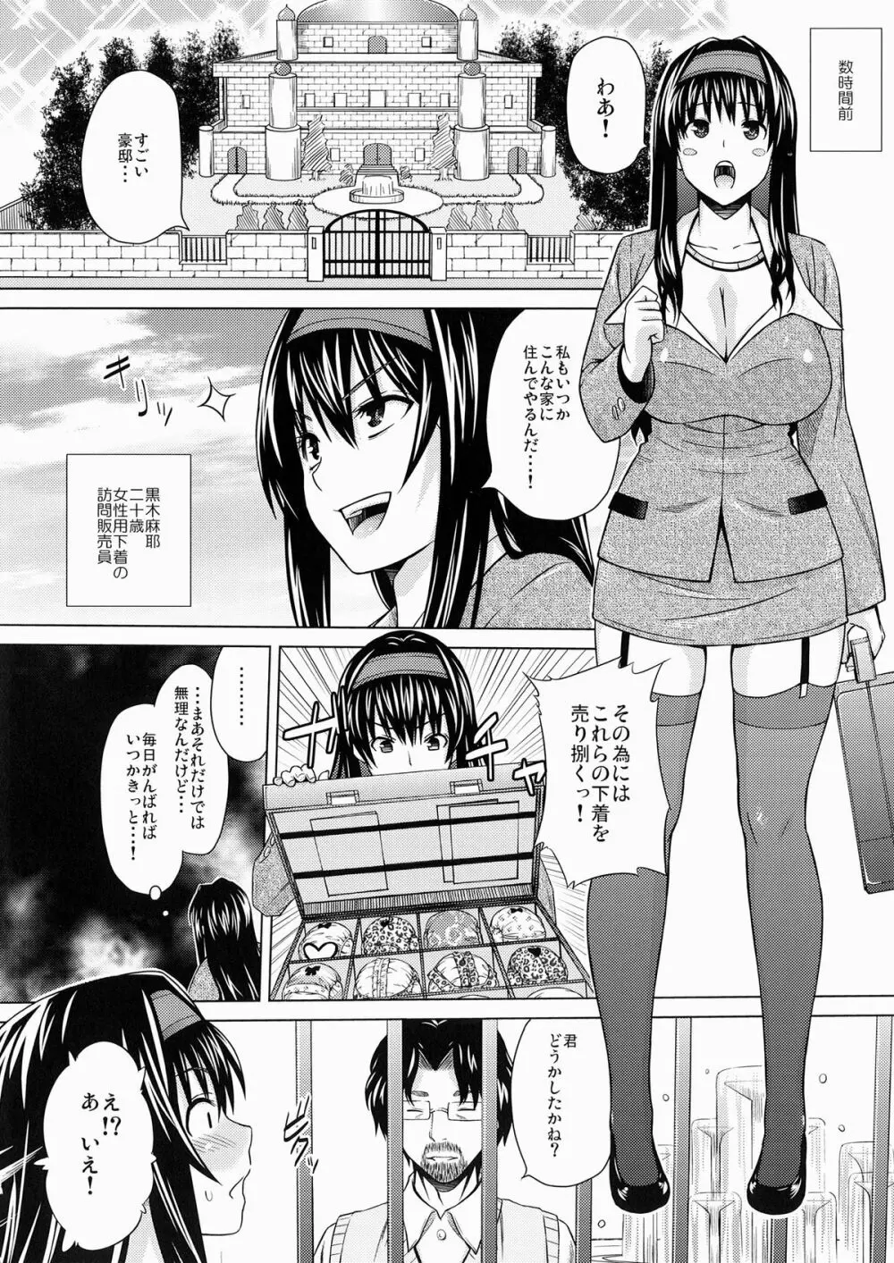 らんじぇり ～訪問販売奮闘記～ - page5