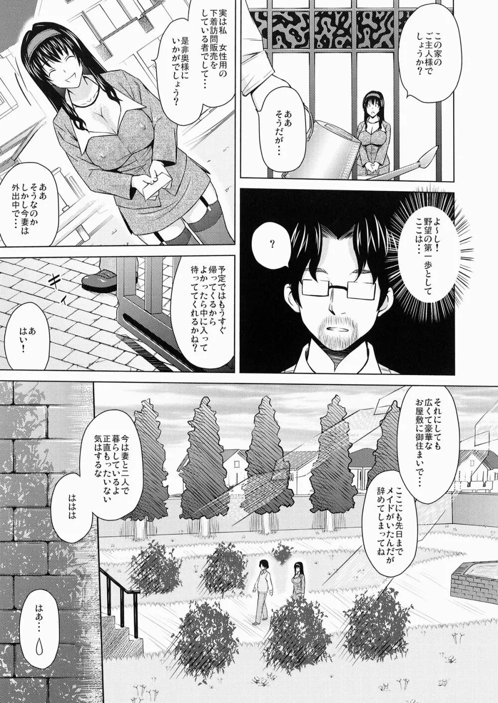 らんじぇり ～訪問販売奮闘記～ - page6