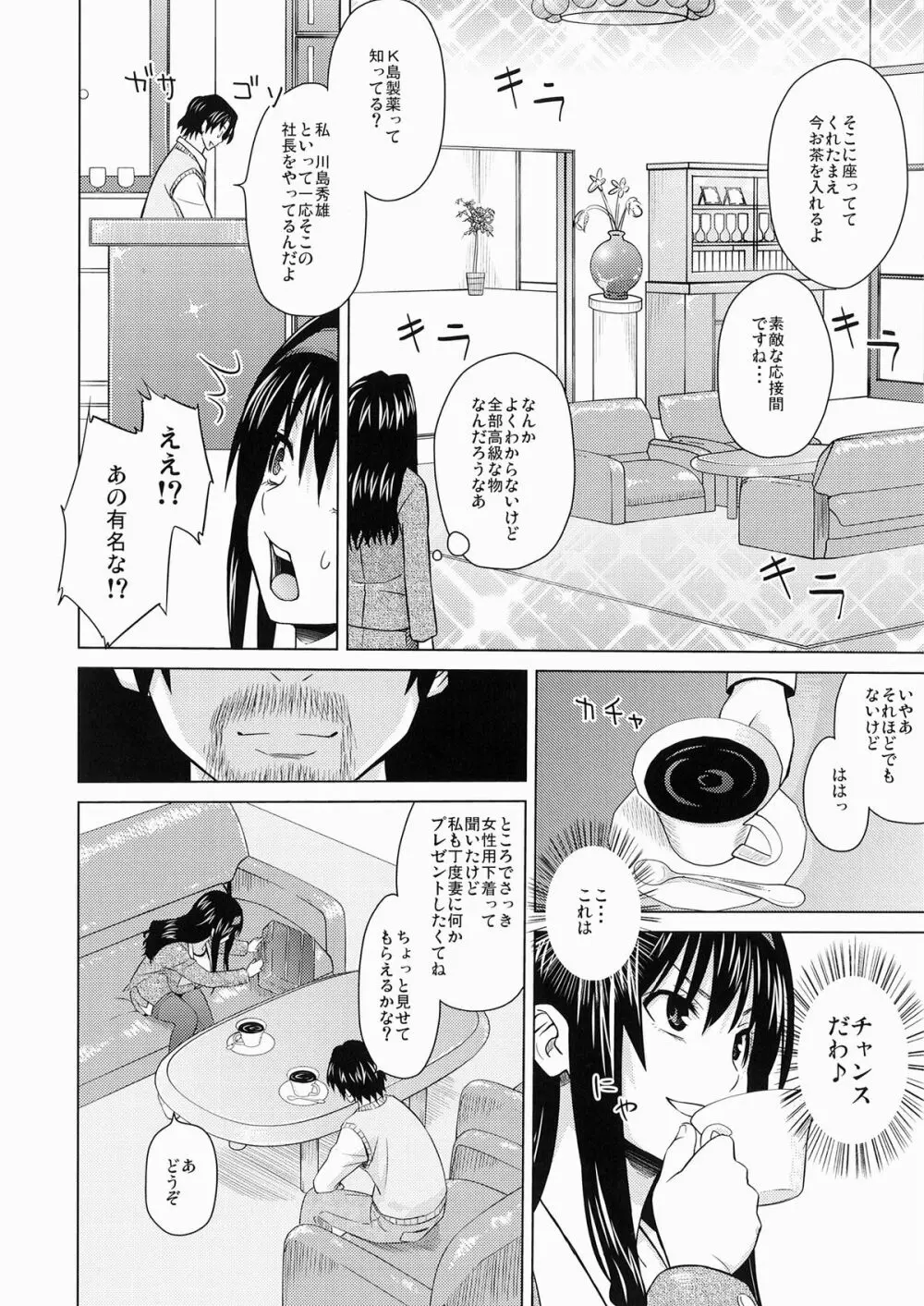 らんじぇり ～訪問販売奮闘記～ - page7