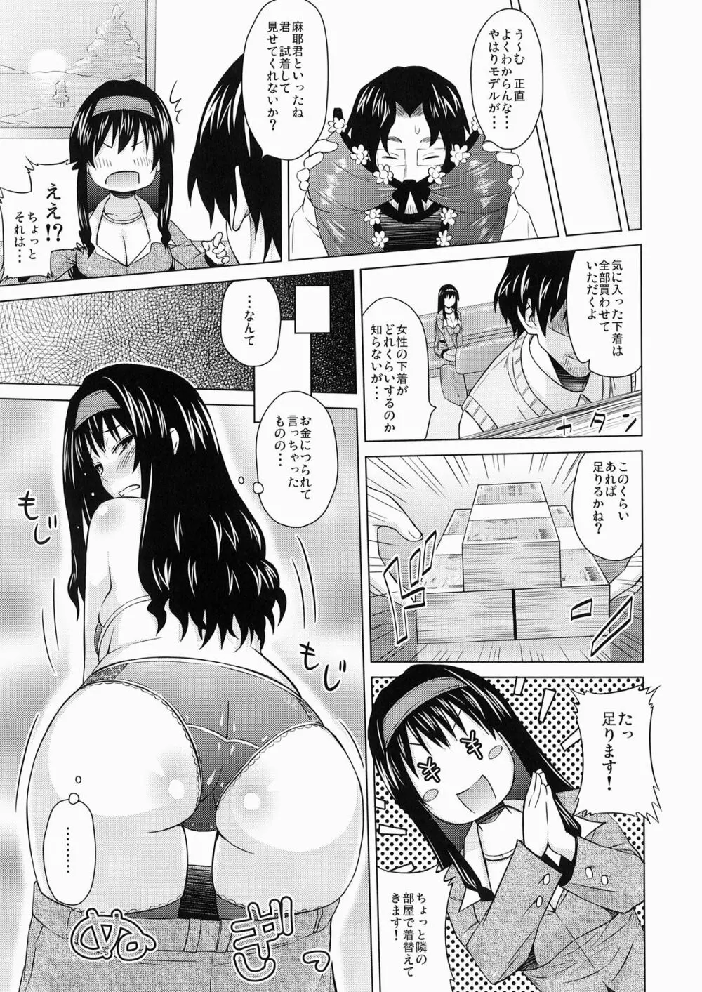 らんじぇり ～訪問販売奮闘記～ - page8