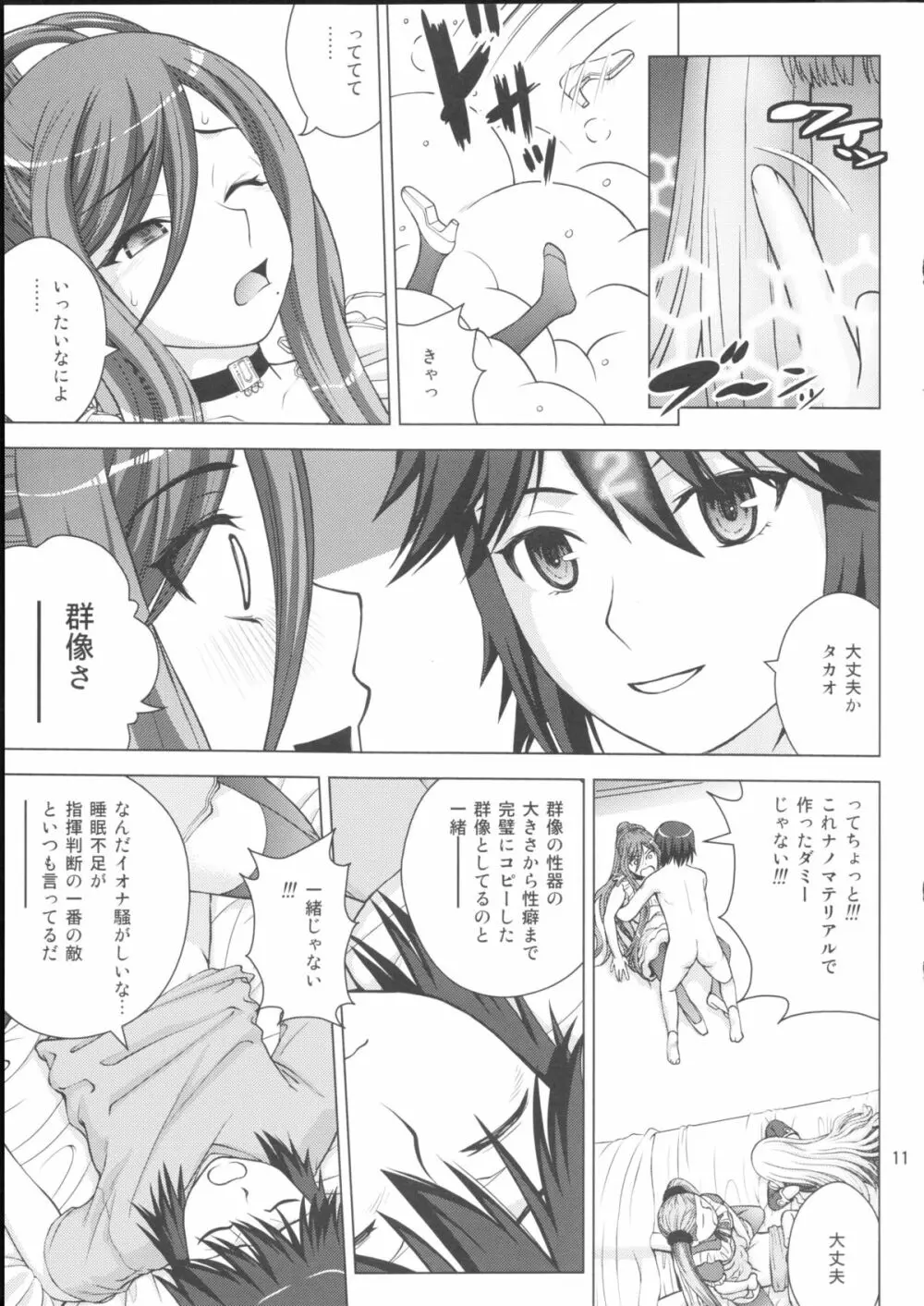 処女戦艦ハルハル - page10