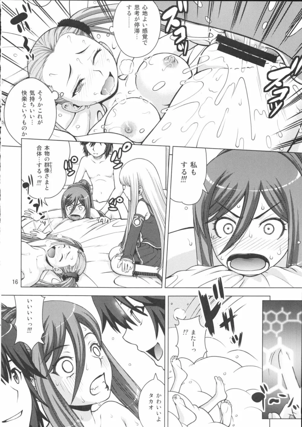 処女戦艦ハルハル - page15