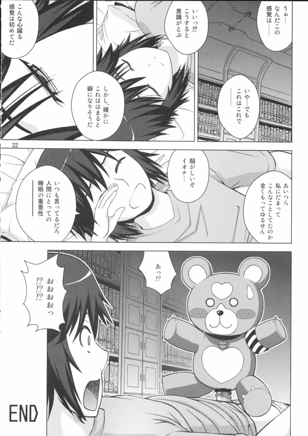 処女戦艦ハルハル - page21