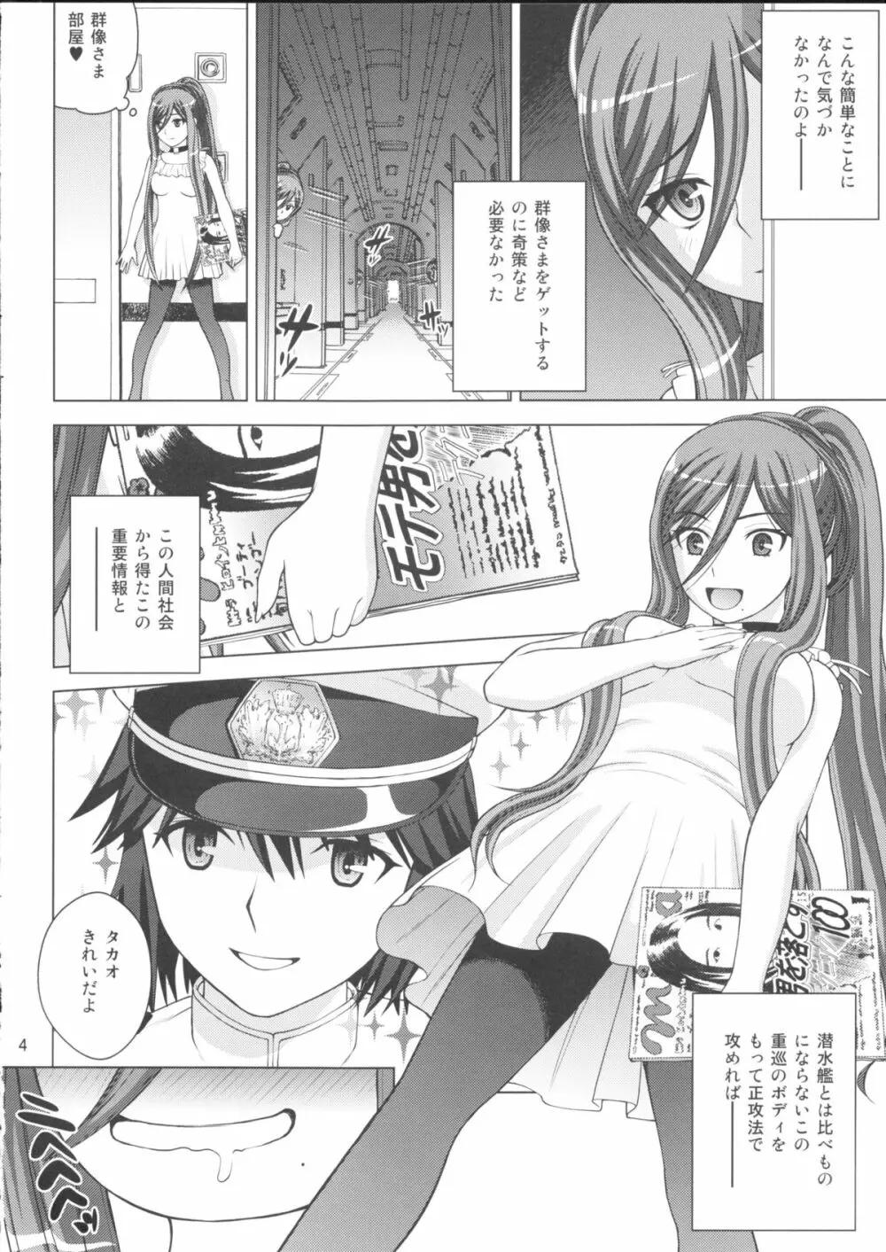 処女戦艦ハルハル - page3