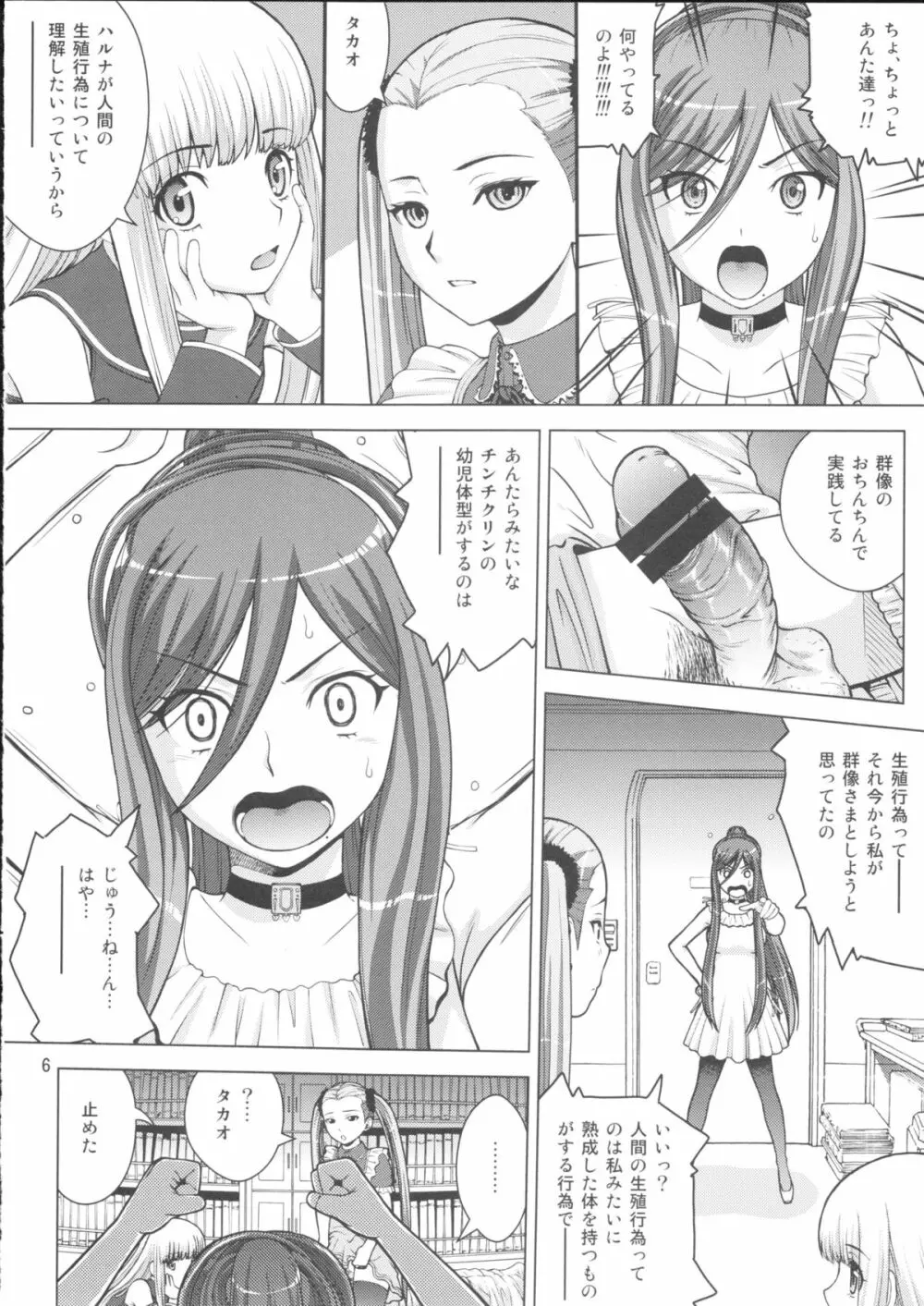 処女戦艦ハルハル - page5