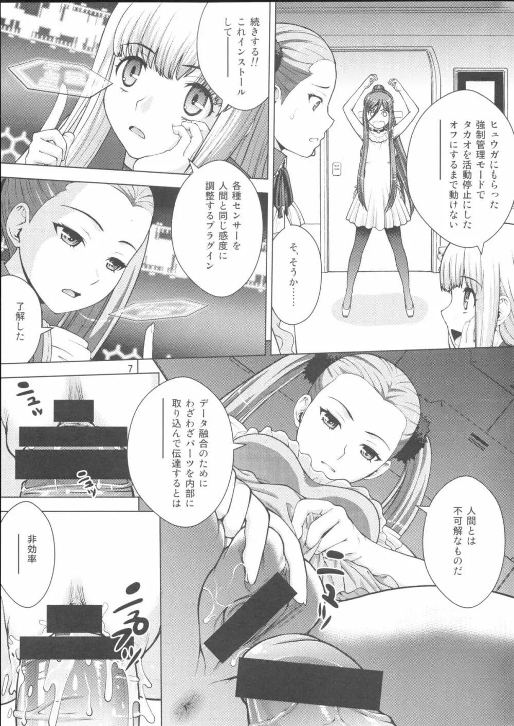 処女戦艦ハルハル - page6