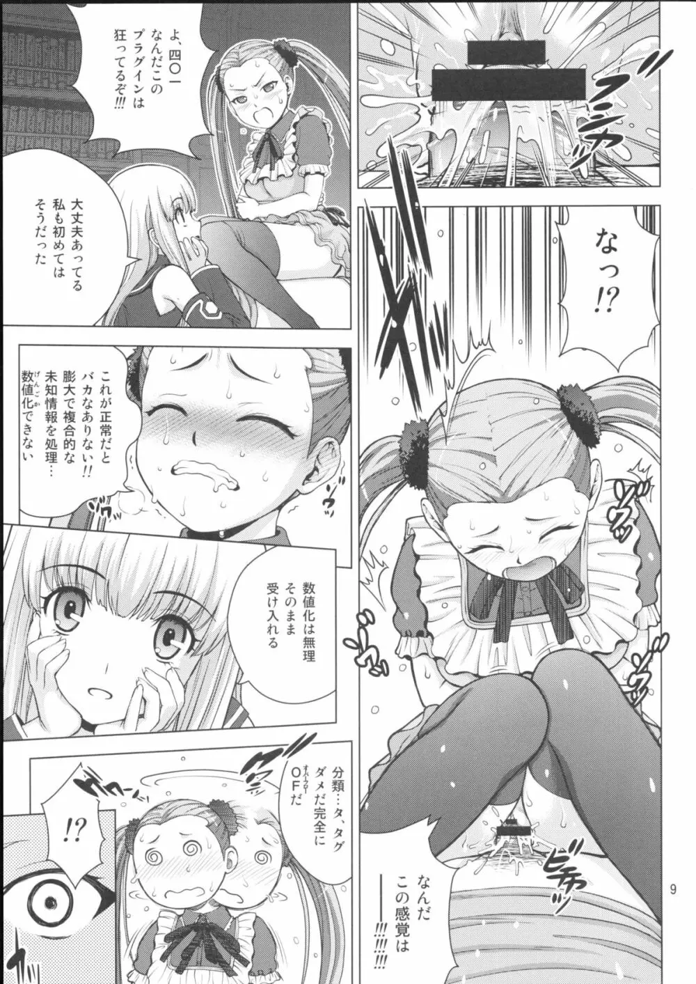 処女戦艦ハルハル - page8