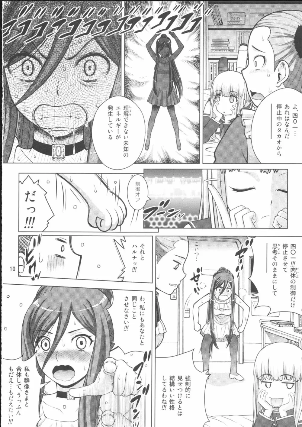 処女戦艦ハルハル - page9