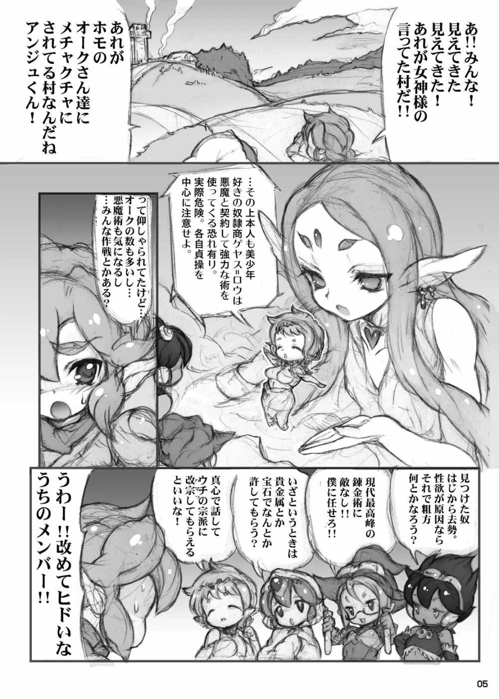 アンジュと仲間たちVSホモのオーク軍団 - page4