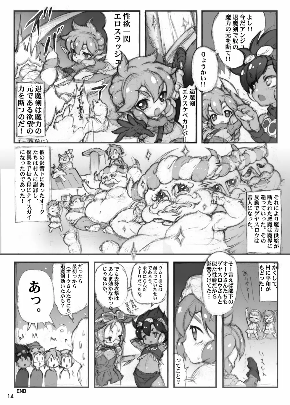 アンジュと仲間たちVSホモのオーク軍団 - page9