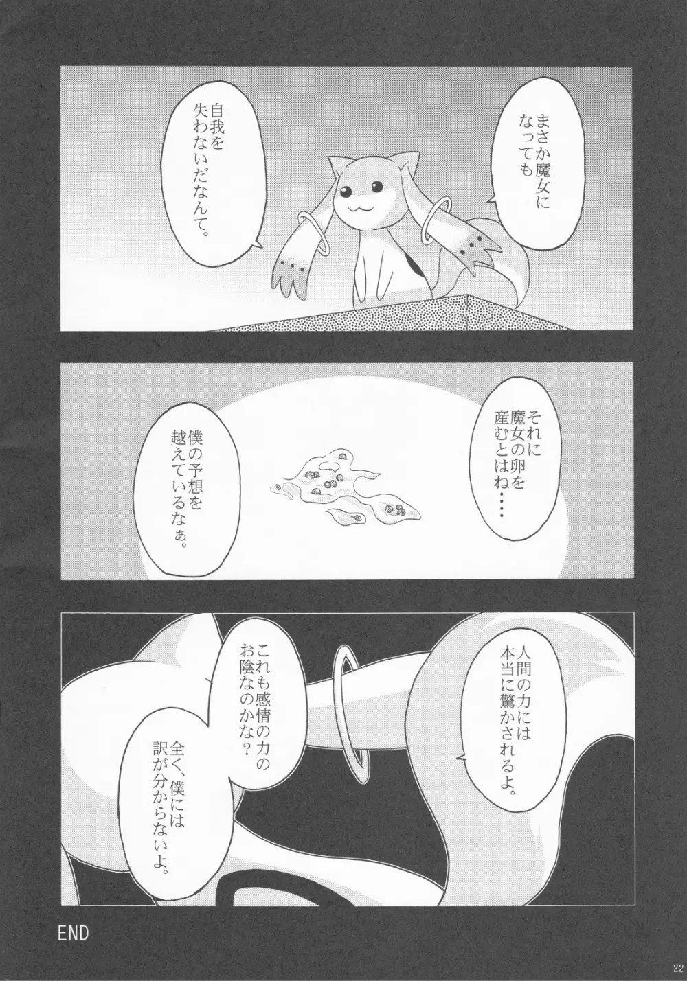 サヤカノナカデ - page21