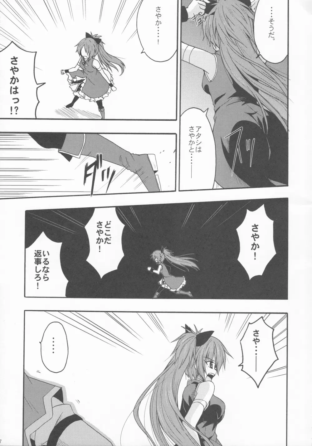 サヤカノナカデ - page6