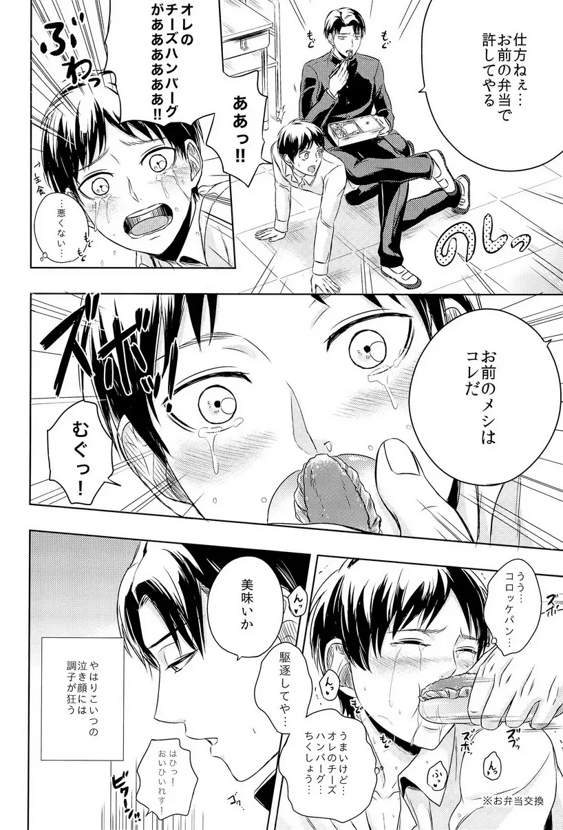 Singeki!Levi-senpai - page6