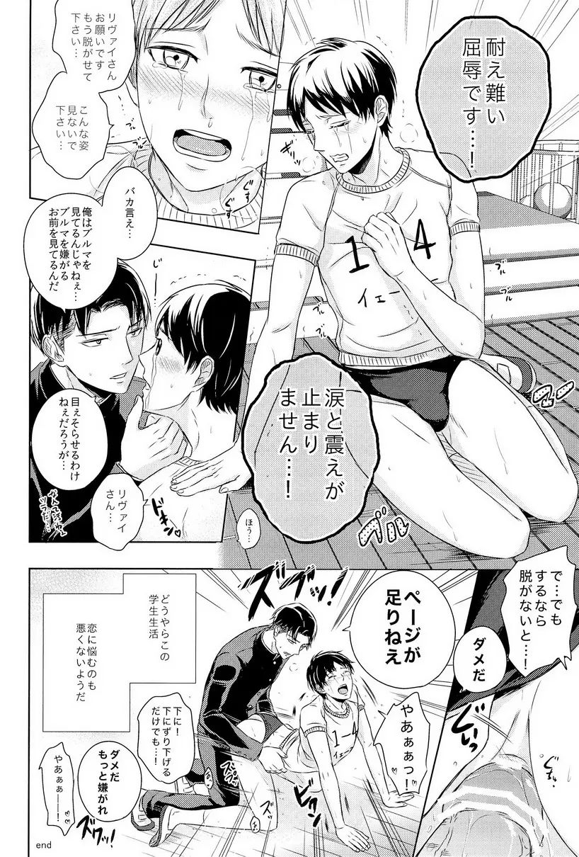 Singeki!Levi-senpai - page8