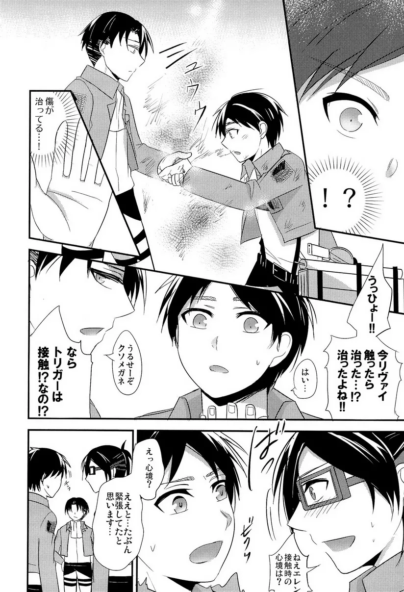 Tokkouyaku Kudasai - page6