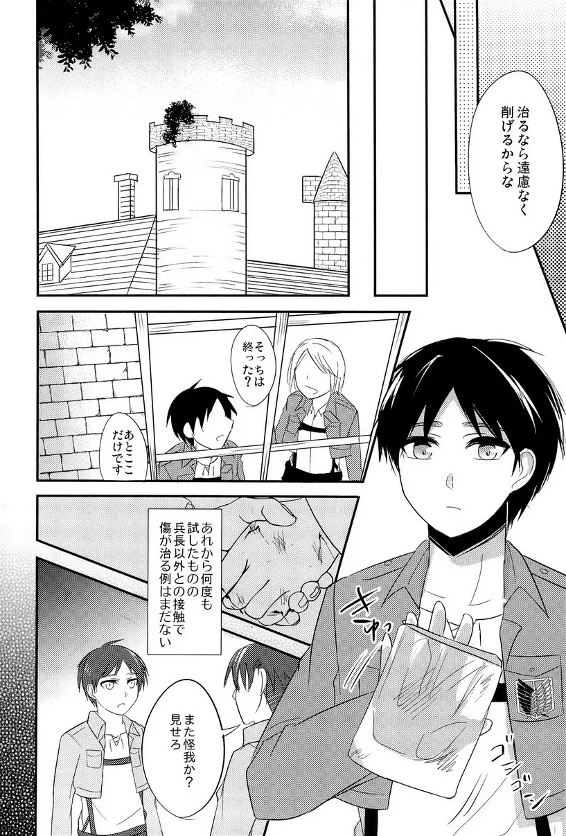 Tokkouyaku Kudasai - page8