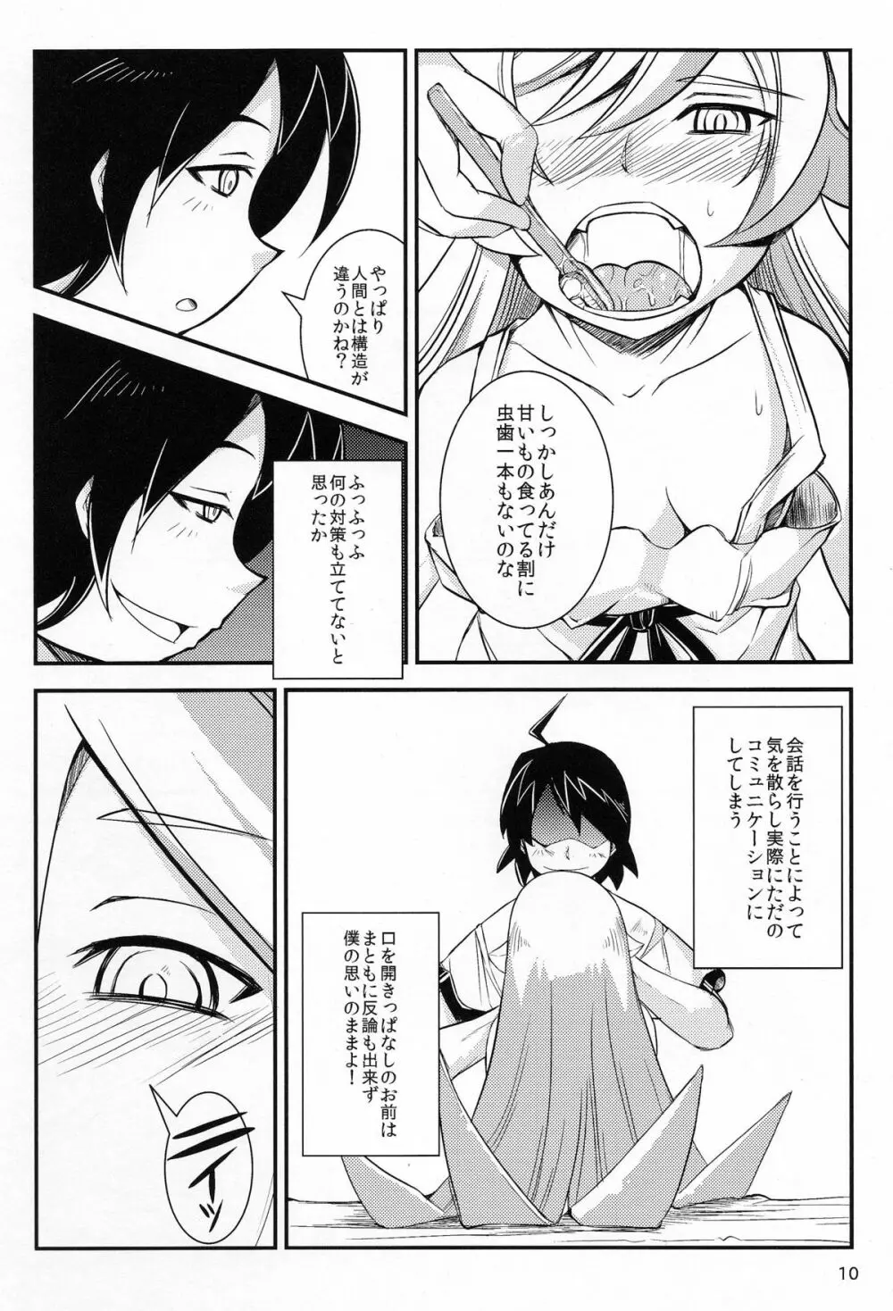 しのぶちゃんと○○プレイ。 - page10