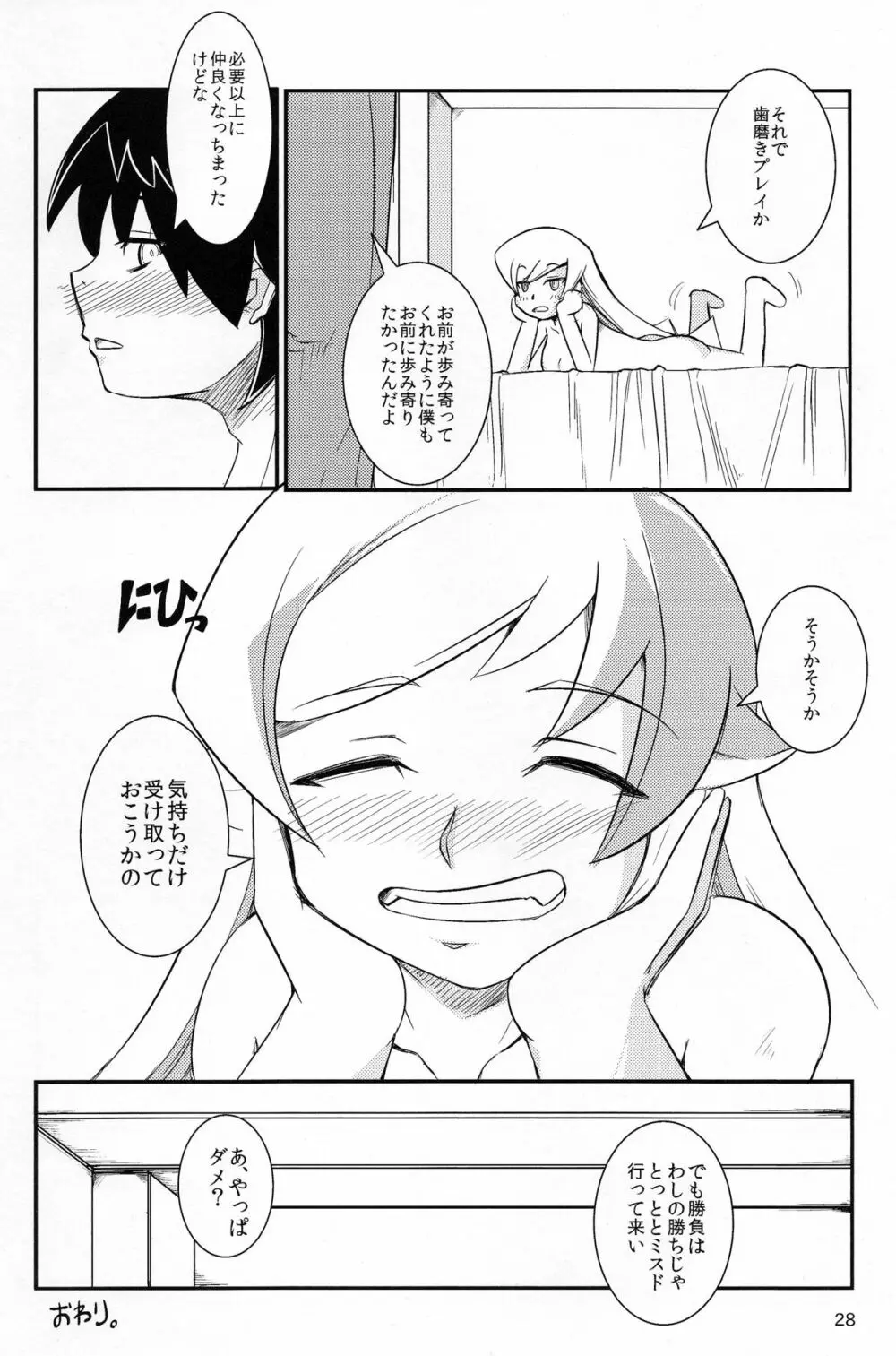 しのぶちゃんと○○プレイ。 - page28