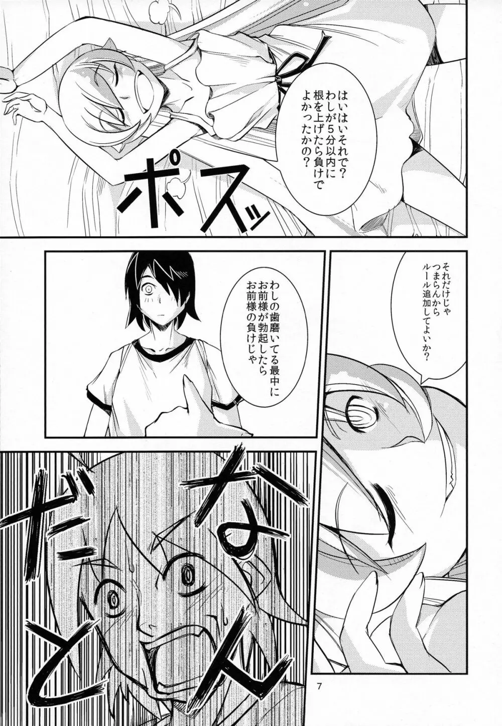 しのぶちゃんと○○プレイ。 - page7