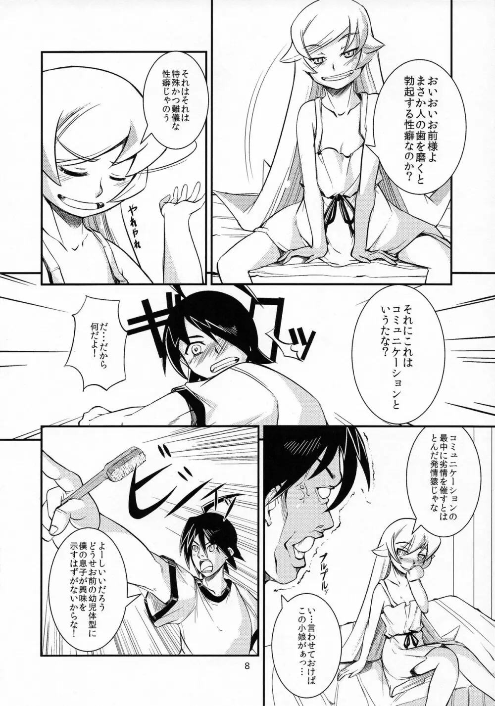 しのぶちゃんと○○プレイ。 - page8