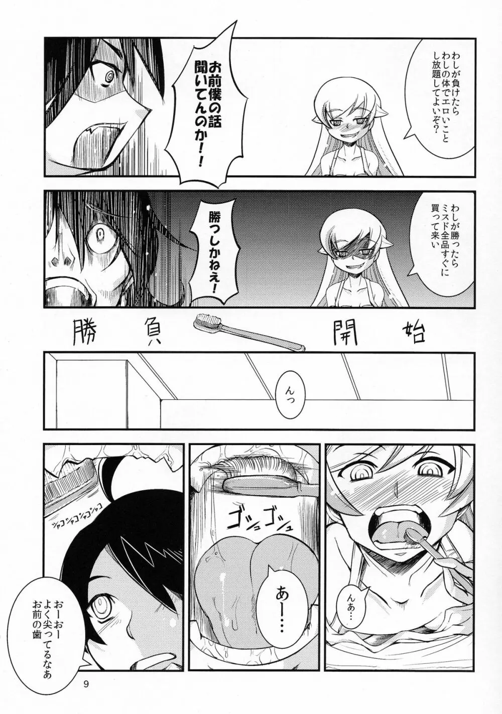 しのぶちゃんと○○プレイ。 - page9