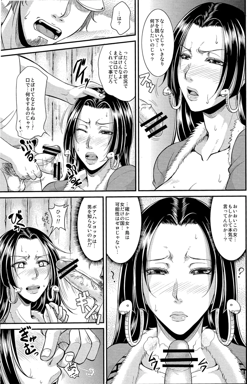 蛇姫様29歳の貞操を頂く本 - page4