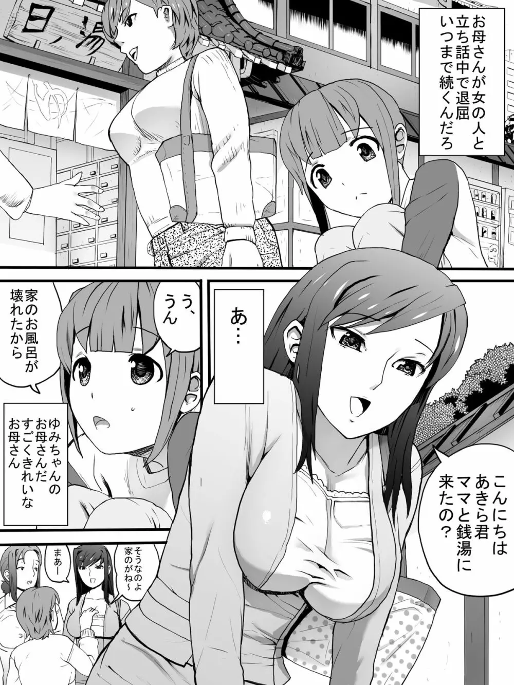 女湯でおばさん達に - page2