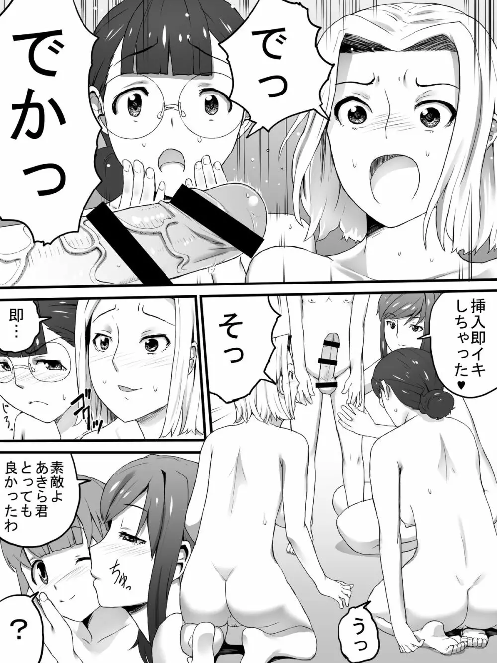 女湯でおばさん達に - page23