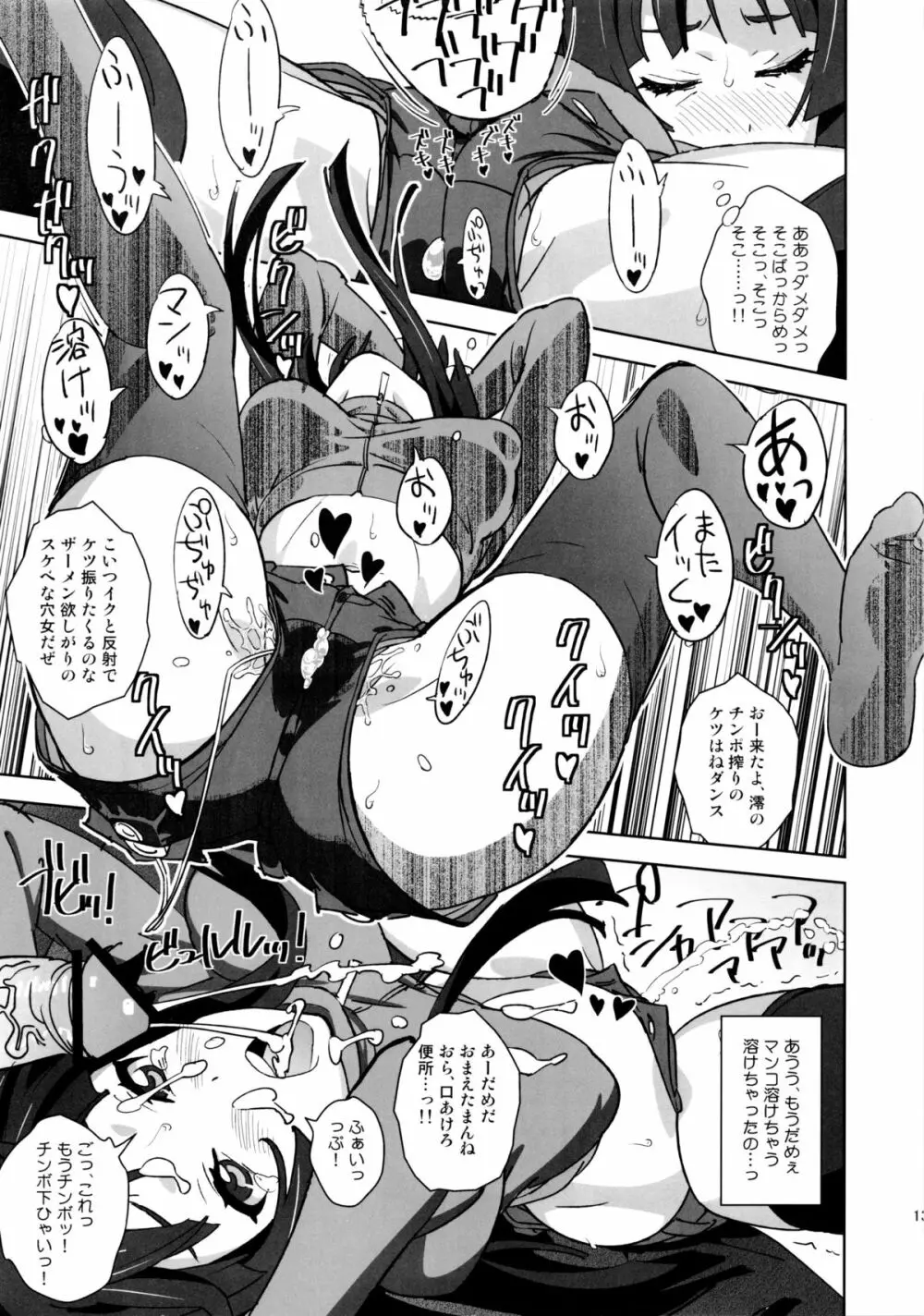(C81) [SANDWORKS (砂)] [REC 2!!] (けいおん！) - page12