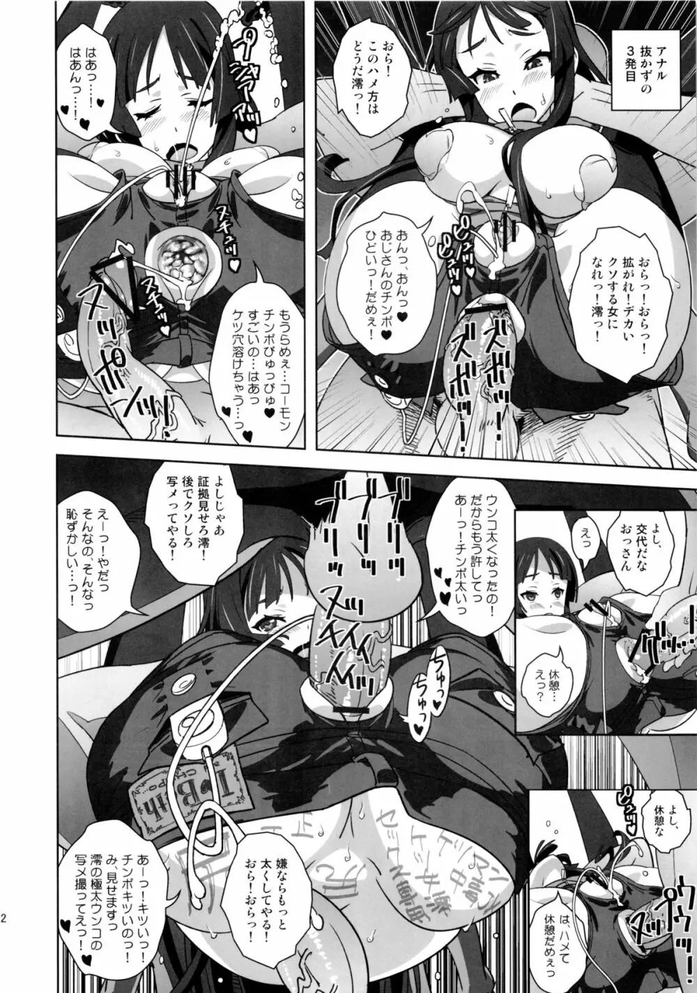 (C81) [SANDWORKS (砂)] [REC 2!!] (けいおん！) - page21
