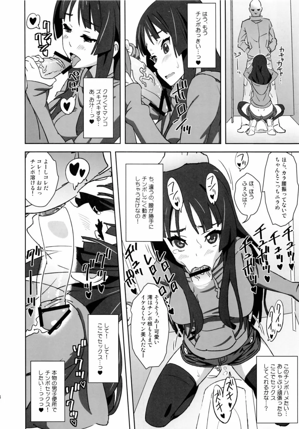 (C81) [SANDWORKS (砂)] [REC 2!!] (けいおん！) - page7