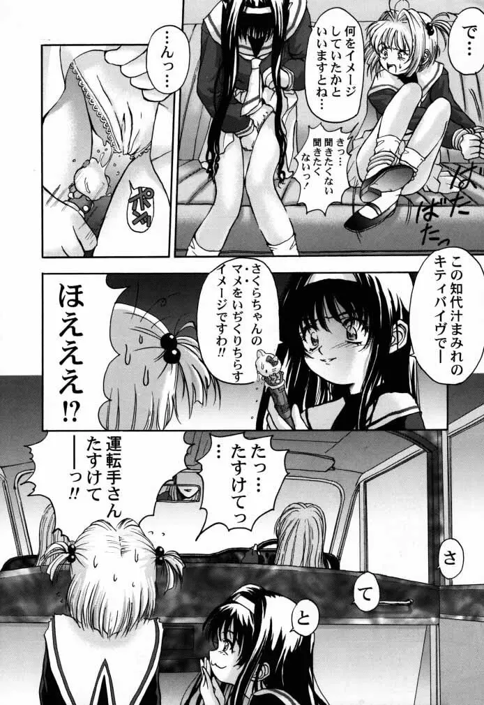 カードキャプターさくら｢くらんけ｣ - page15