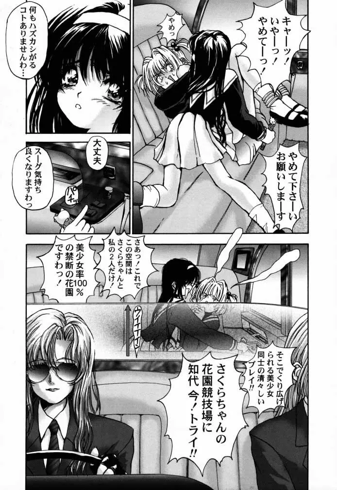 カードキャプターさくら｢くらんけ｣ - page16