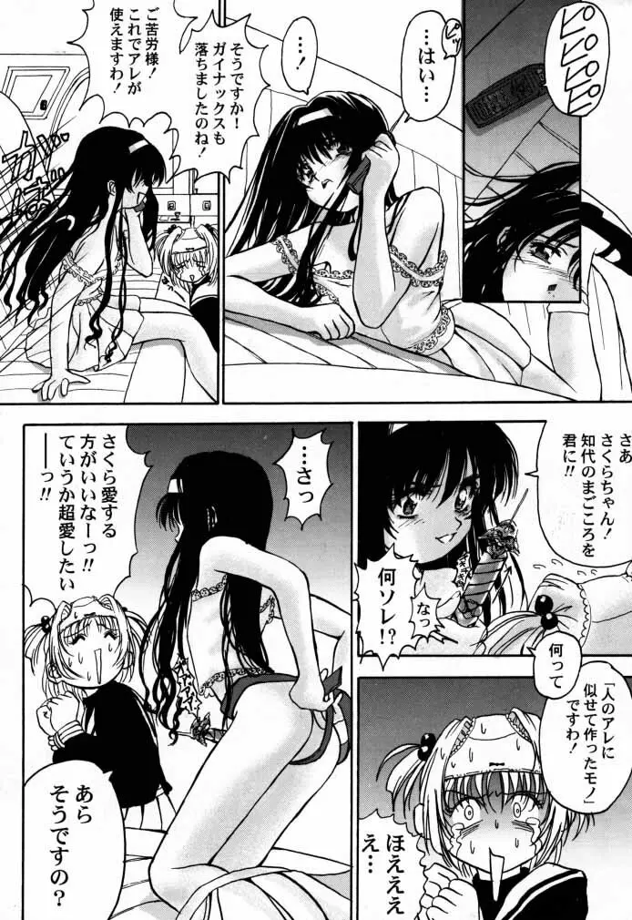 カードキャプターさくら｢くらんけ｣ - page25