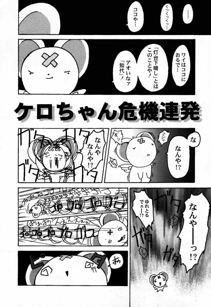 カードキャプターさくら｢くらんけ｣ - page37