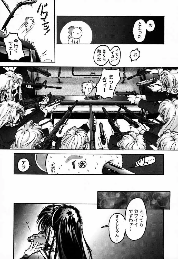 カードキャプターさくら｢くらんけ｣ - page38