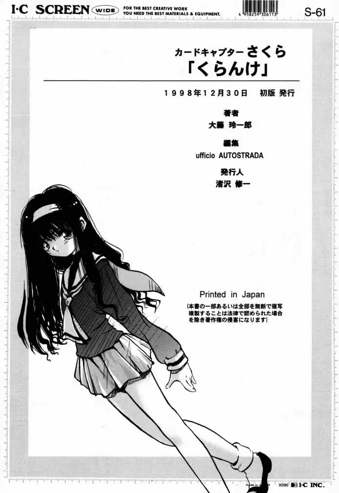 カードキャプターさくら｢くらんけ｣ - page45