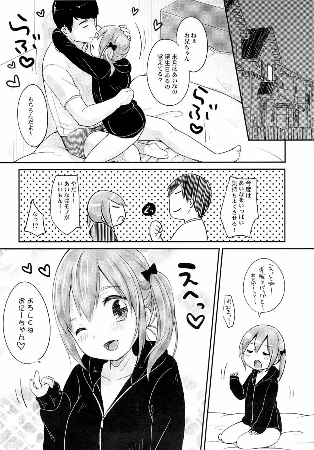 今日は妹が攻め - page22