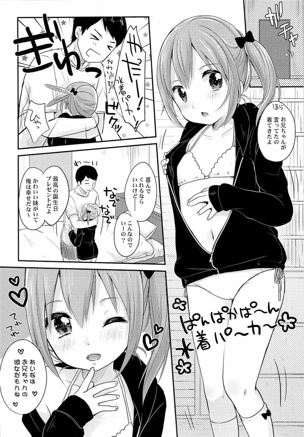 今日は妹が攻め - page4