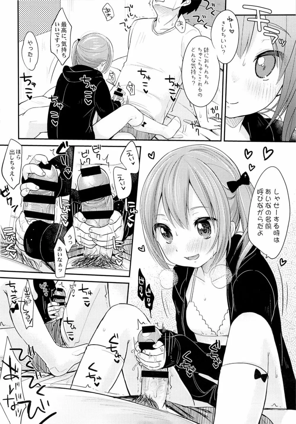 今日は妹が攻め - page6