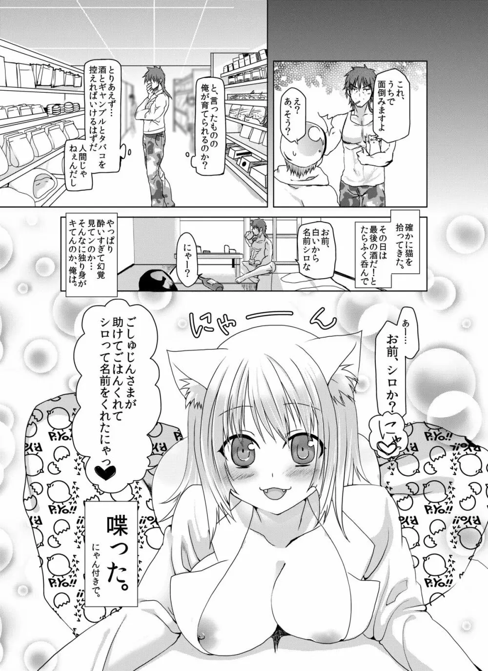 にゃんにゃんびより - page4