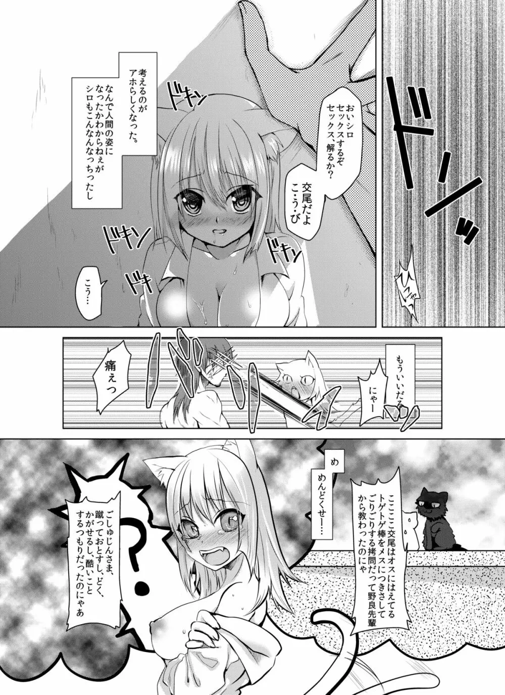 にゃんにゃんびより - page7